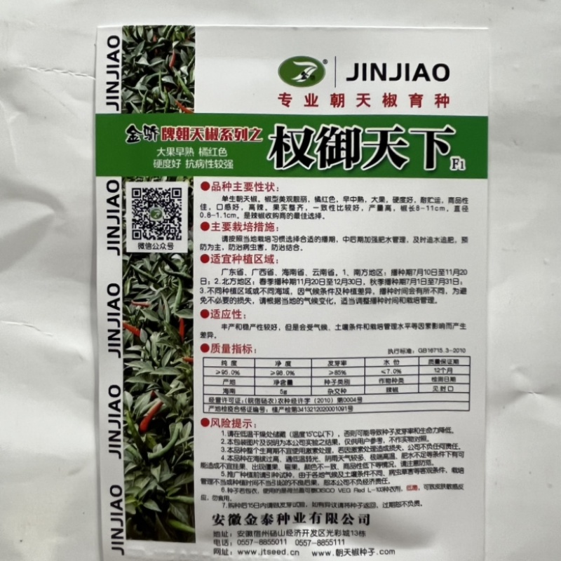 金娇帝王小米椒种子品种杂交一代大田用种种子