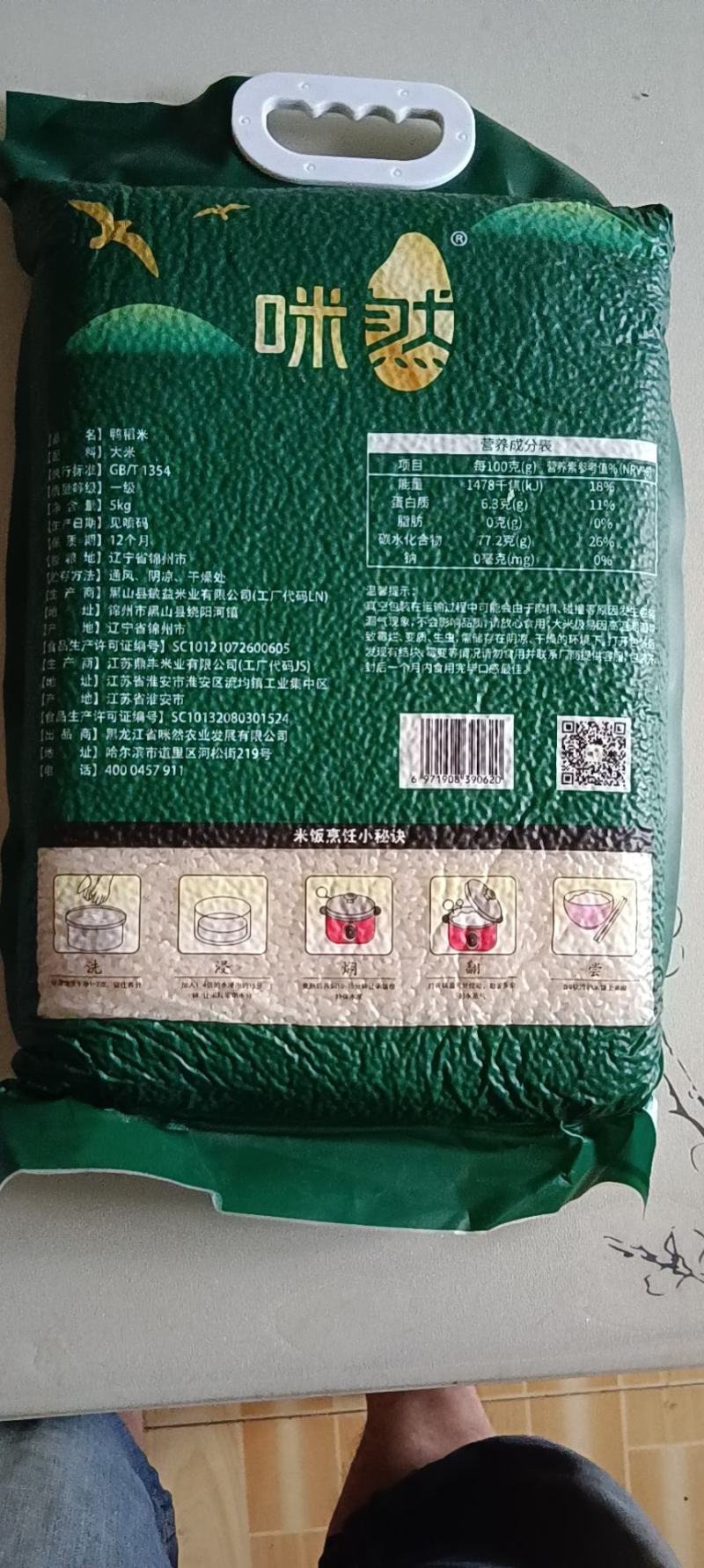 大米