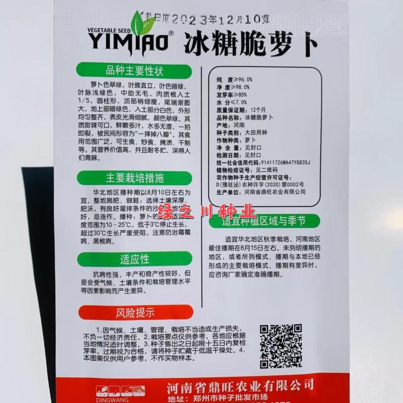 真好吃水果萝卜冰糖脆萝卜种子甜辣可口大田用种水多无渣