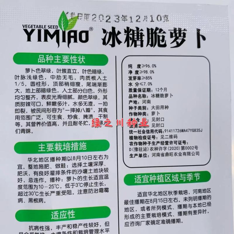 真好吃水果萝卜冰糖脆萝卜种子甜辣可口大田用种水多无渣