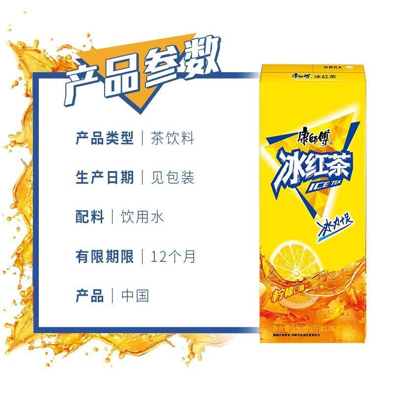 康师傅冰红茶250ml*12/24瓶茶饮料夏日饮品饮料冰
