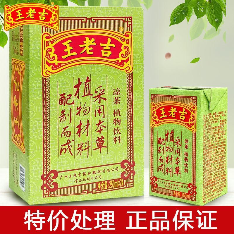 王老吉凉茶250ml*16纸盒装植物饮料清热清凉王老吉包