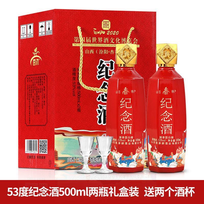 汾酒杏花白酒53度清香型纯粮食原浆酒500mlX2纪念酒