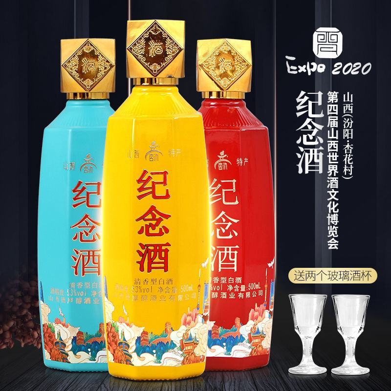 汾酒杏花白酒53度清香型纯粮食原浆酒500mlX2纪念酒