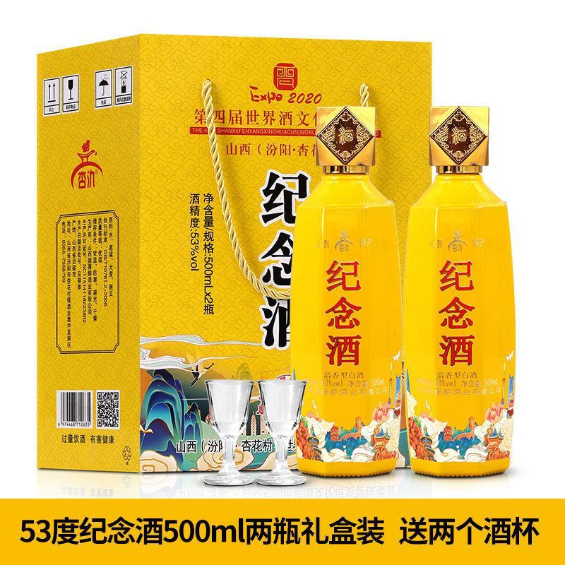 汾酒杏花白酒53度清香型纯粮食原浆酒500mlX2纪念酒