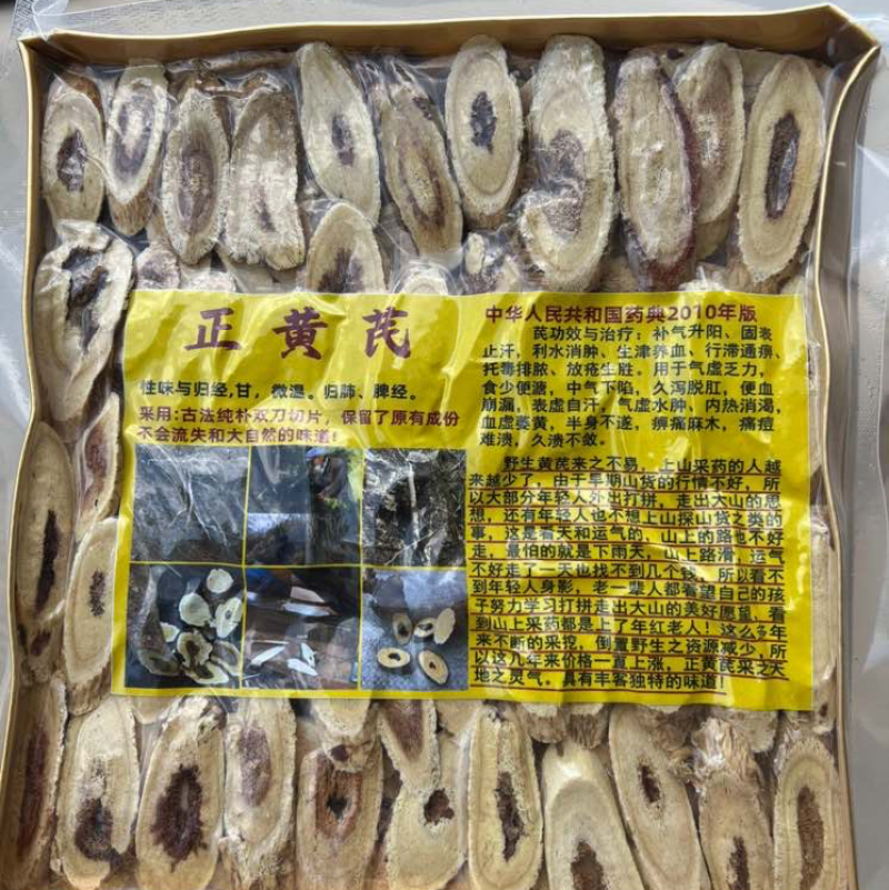正黄芪红皮一盒500克黄芪野生大片空心黄芪