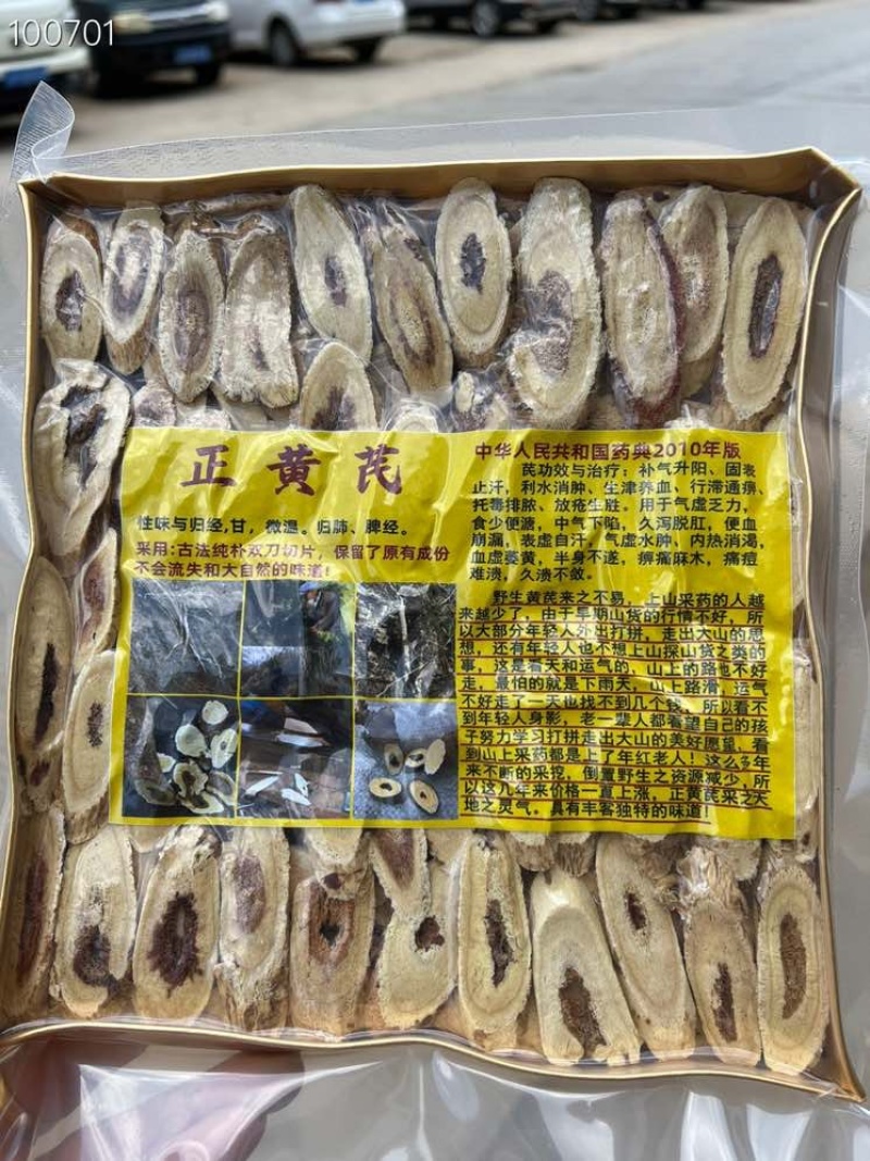 正黄芪红皮一盒500克黄芪野生大片空心黄芪