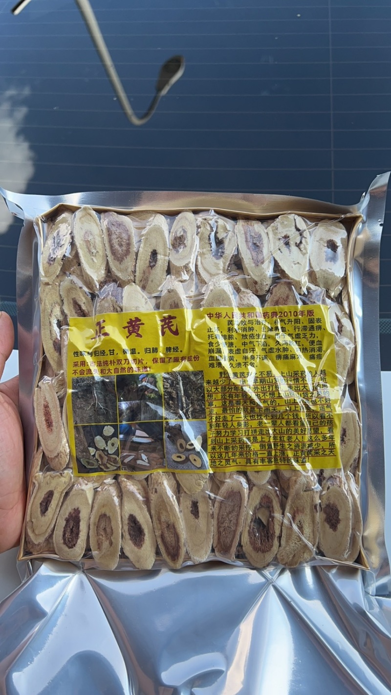 正黄芪红皮一盒500克黄芪野生大片空心黄芪