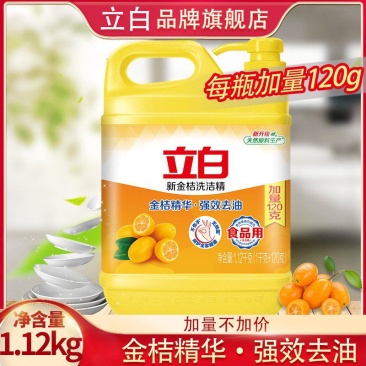 广州立白品牌直营立白洗洁精金桔洗洁精商超同款1.12k