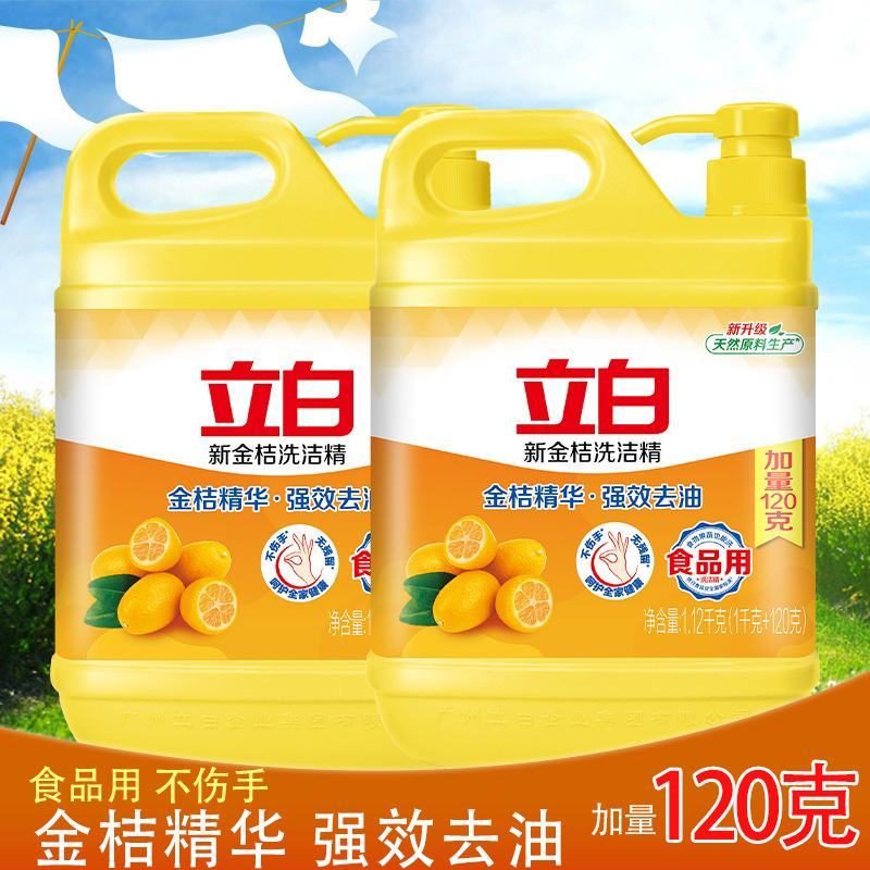 广州立白品牌直营立白洗洁精金桔洗洁精商超同款1.12k
