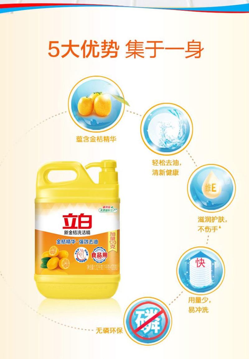 广州立白品牌直营立白洗洁精金桔洗洁精商超同款1.12k