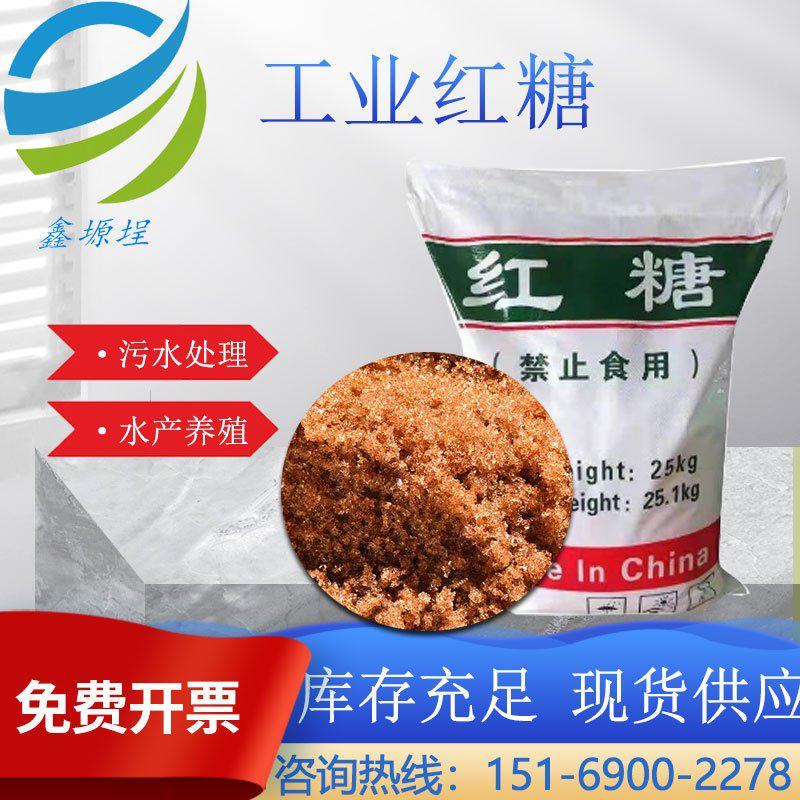 厂家供应工业红糖污水处理养殖培菌灭澡除澡混凝土添加剂