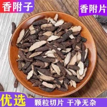 香附中药材香附优质香附子正品香附片批发现货量大包