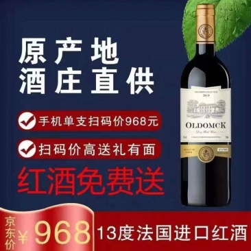 干红葡萄酒法国进口奥多姆克