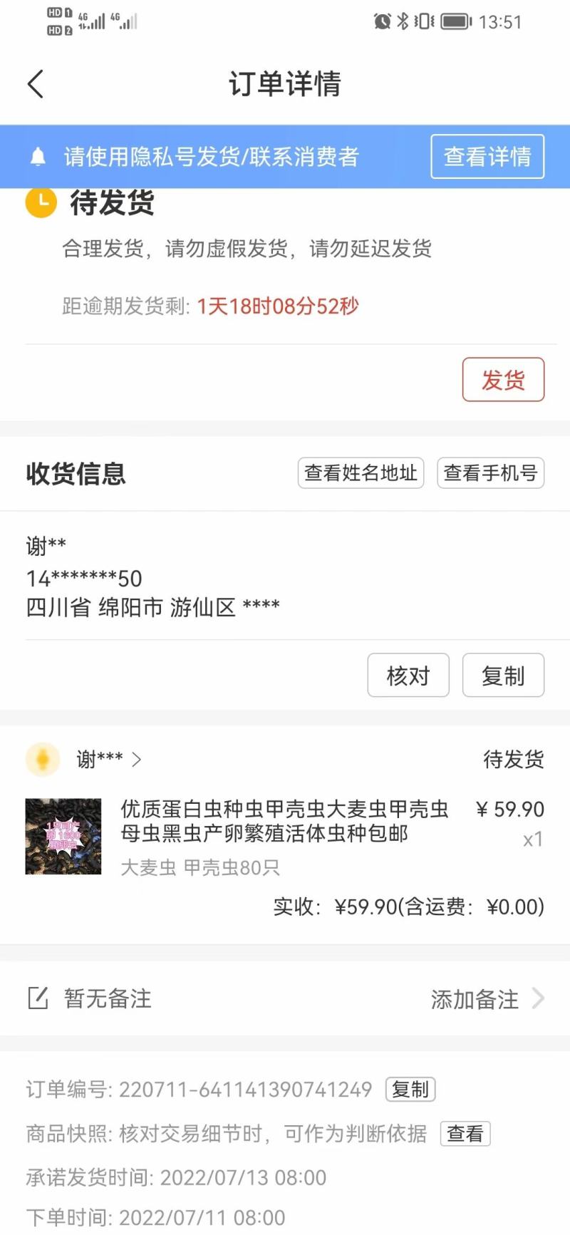 蛋白虫