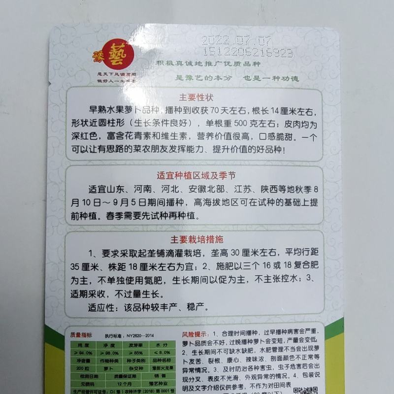 早熟水果萝卜种子口感脆甜预甜火龙果水果萝卜种子高端萝卜种