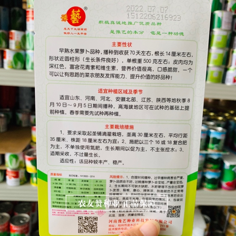 特色凤梨水果萝卜种子豫甜火龙果水果萝卜种子凤梨萝卜种