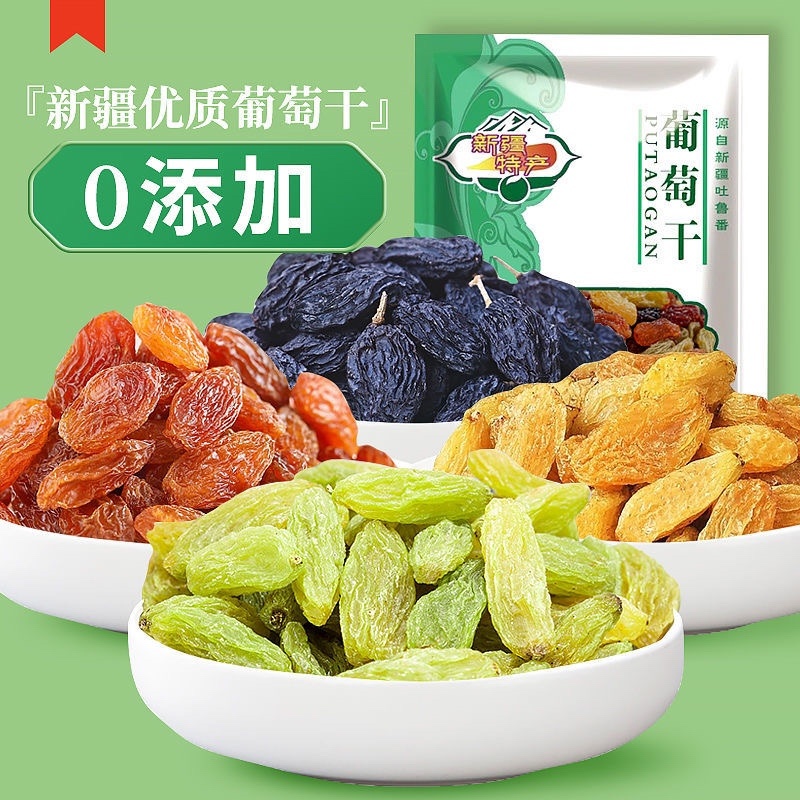 四色葡萄干多彩葡萄干新疆葡萄干批发电商专用一件代发免洗