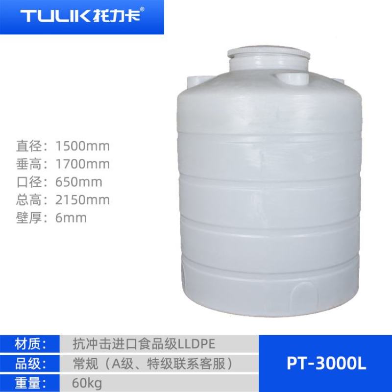 塑料水桶水箱塑料水塔聚乙烯储罐0.3-40吨化工桶水处理