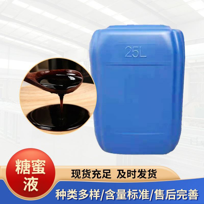 糖蜜广西浓稠原液甘蔗糖蜜饲料添加水产养殖农业发酵