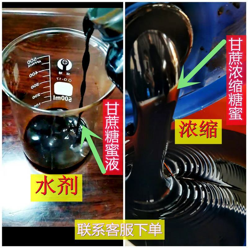 糖蜜广西浓稠原液甘蔗糖蜜饲料添加水产养殖农业发酵