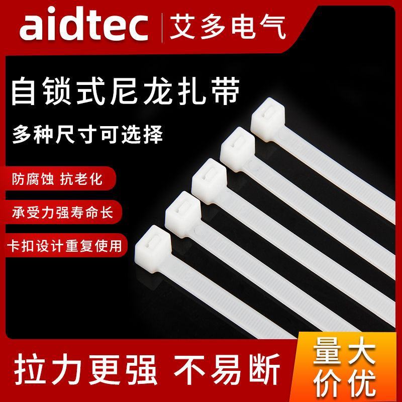 尼龙扎带自锁式塑料扎带大中小号扎线带黑色白色捆扎绳绑带批