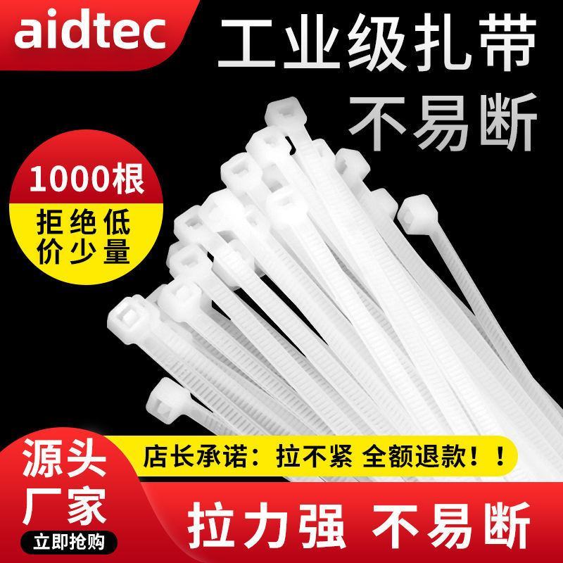 尼龙扎带自锁式塑料扎带大中小号扎线带黑色白色捆扎绳绑带批