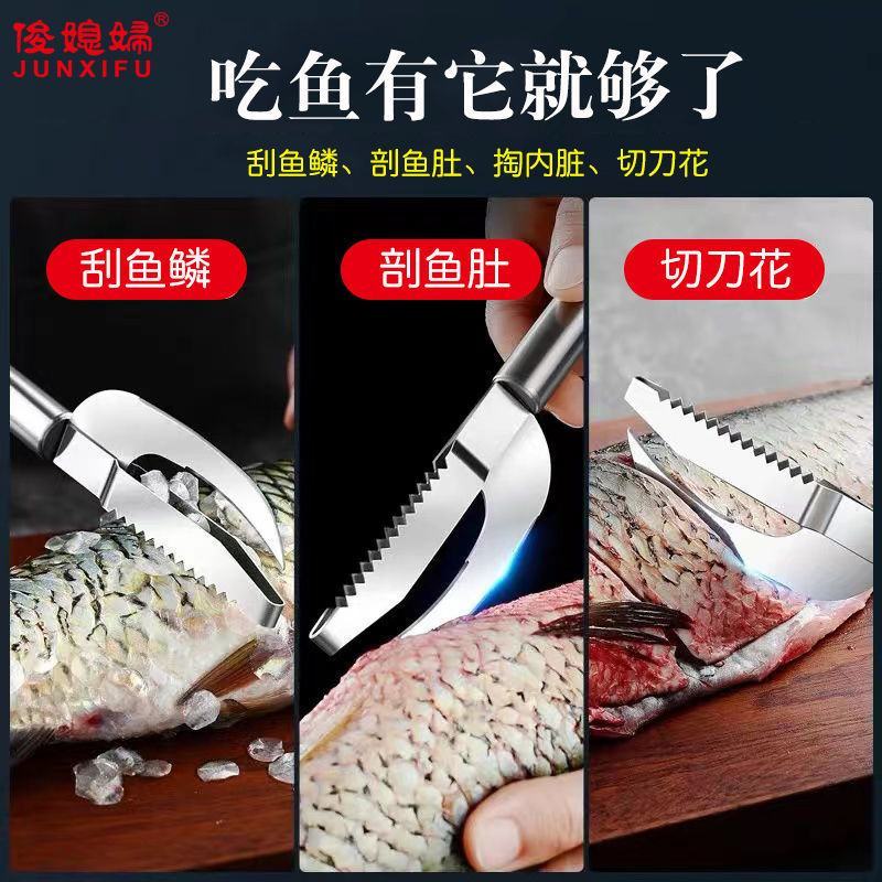 俊媳妇鱼肚刀304不锈钢二合一杀鱼刀多功能鱼虾刮鱼去鳞破