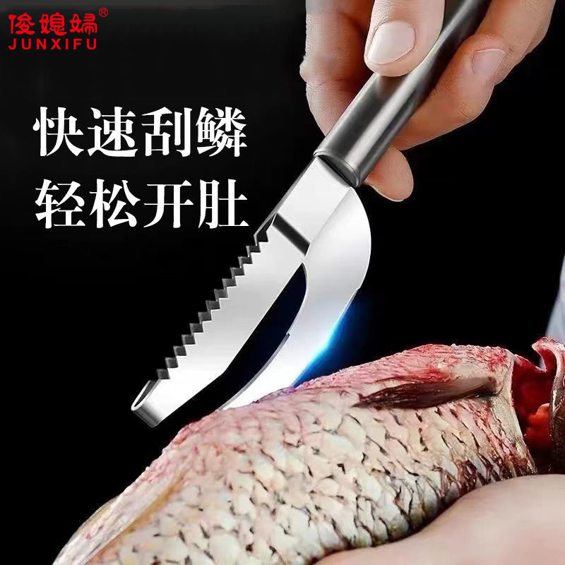 俊媳妇鱼肚刀304不锈钢二合一杀鱼刀多功能鱼虾刮鱼去鳞破