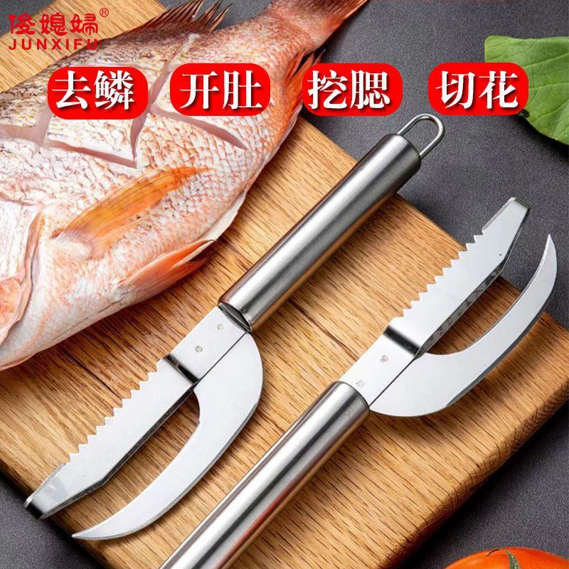 俊媳妇鱼肚刀304不锈钢二合一杀鱼刀多功能鱼虾刮鱼去鳞破