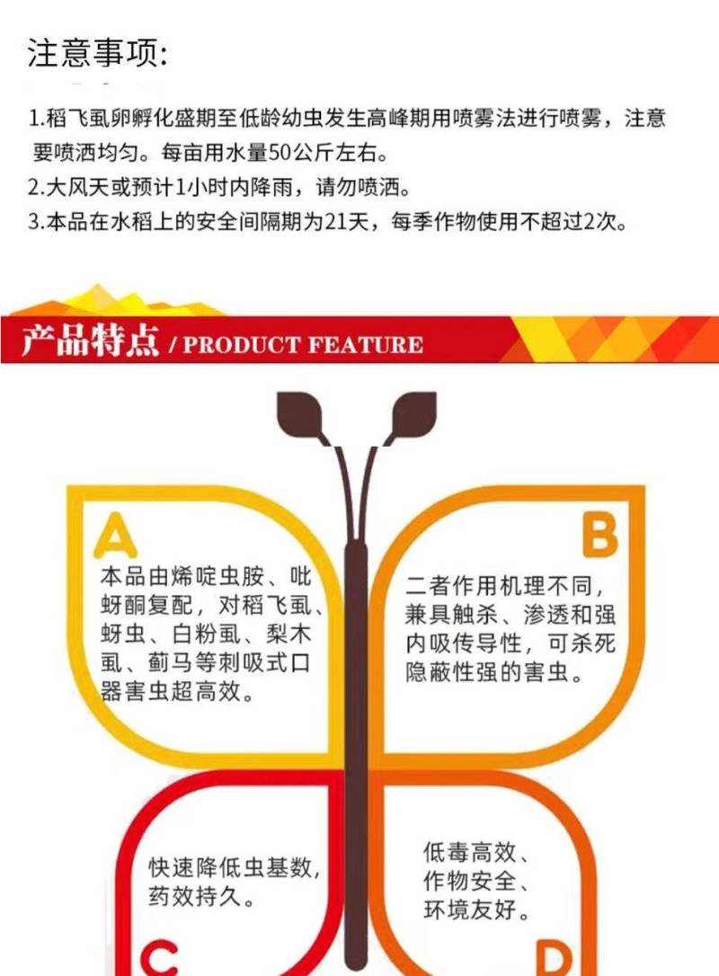 80%烯啶吡蚜酮烯啶虫胺吡蚜酮农药杀虫剂水稻稻飞虱