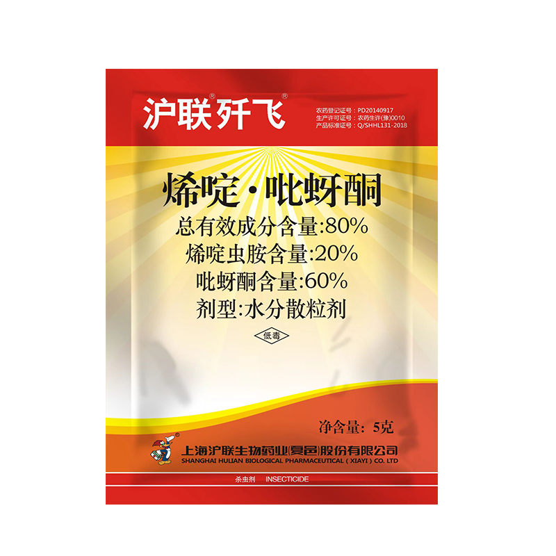 80%烯啶吡蚜酮烯啶虫胺吡蚜酮农药杀虫剂水稻稻飞虱
