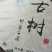 普洱景谷古树野生白茶，月光白，月光美人一手货原，量大从优