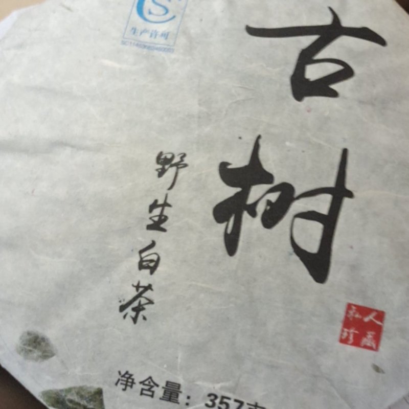 普洱景谷古树野生白茶，月光白，月光美人一手货原，量大从优