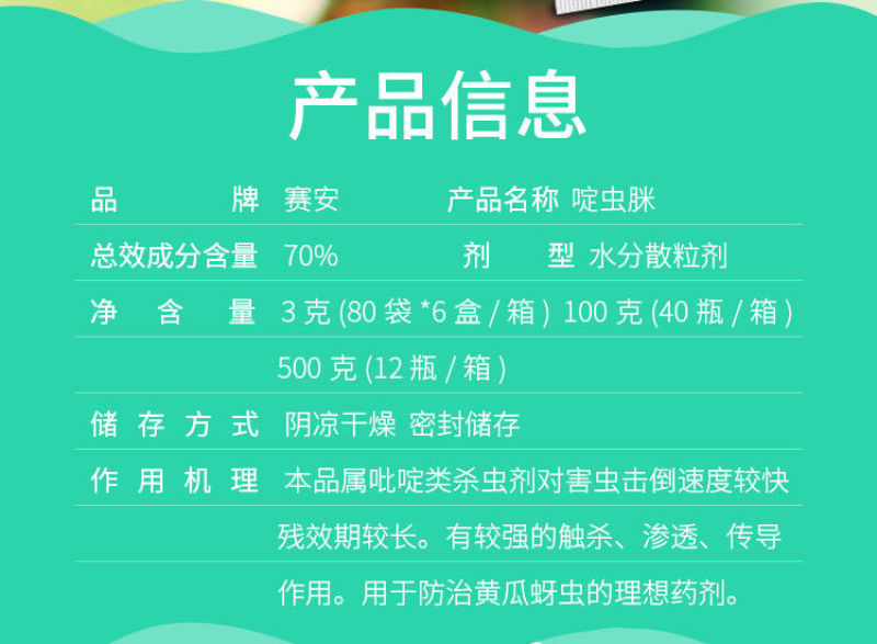 70%啶虫脒杀虫剂蚜虫蓟马果树蔬菜杀虫药农药农用啶虫脒