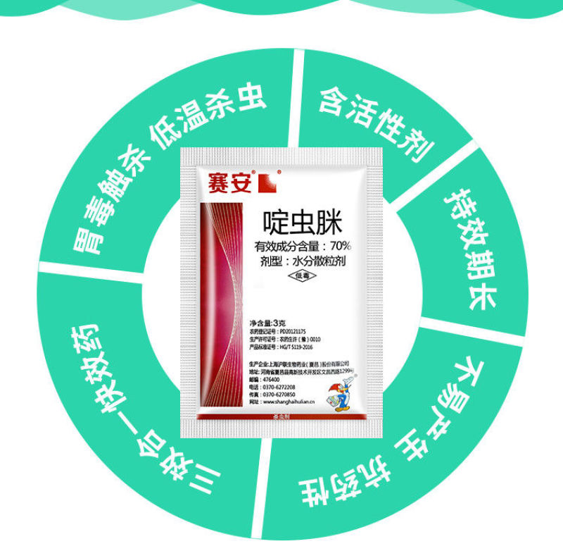 70%啶虫脒杀虫剂蚜虫蓟马果树蔬菜杀虫药农药农用啶虫脒