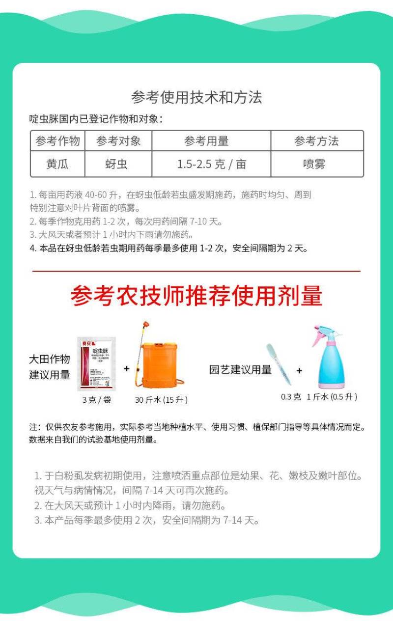 70%啶虫脒杀虫剂蚜虫蓟马果树蔬菜杀虫药农药农用啶虫脒