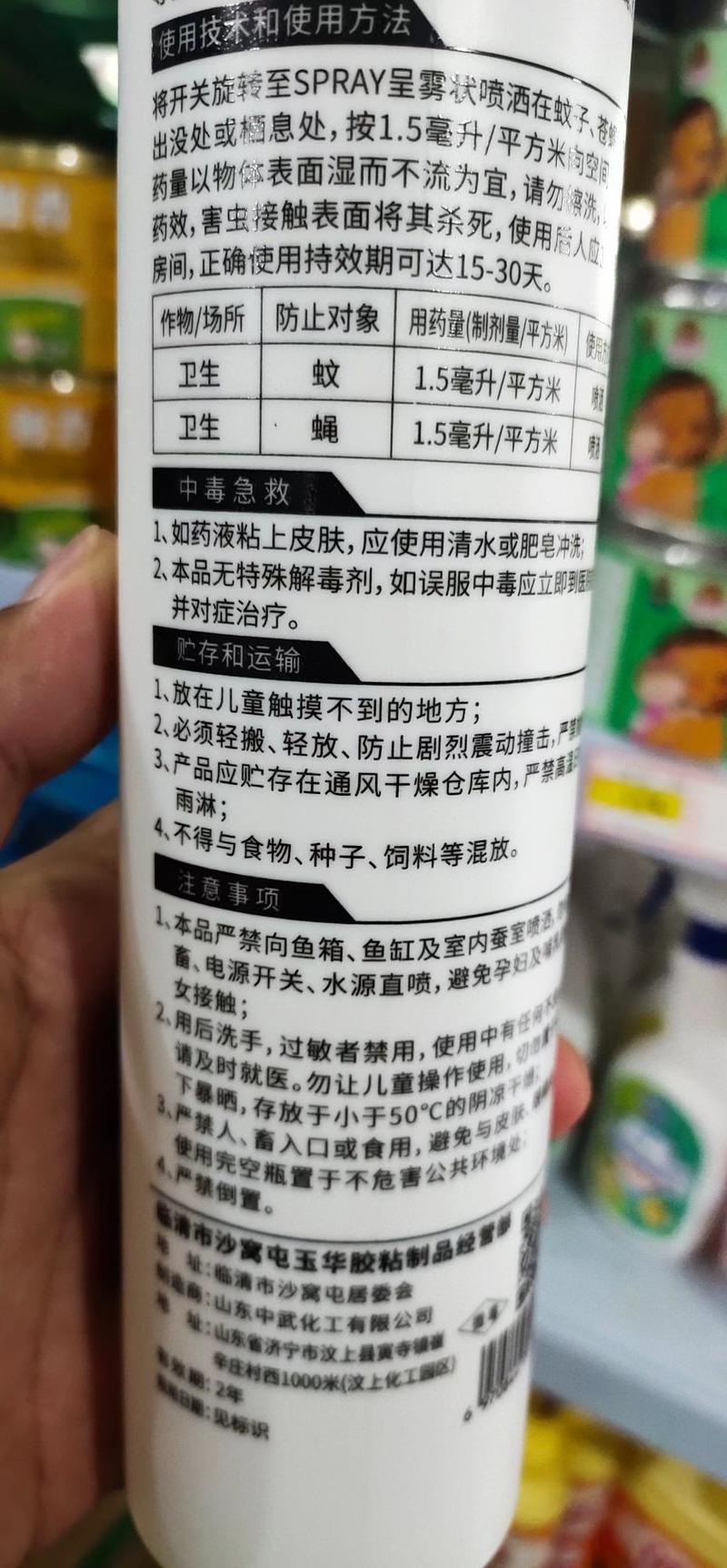 杀虫喷射剂蚊蝇，