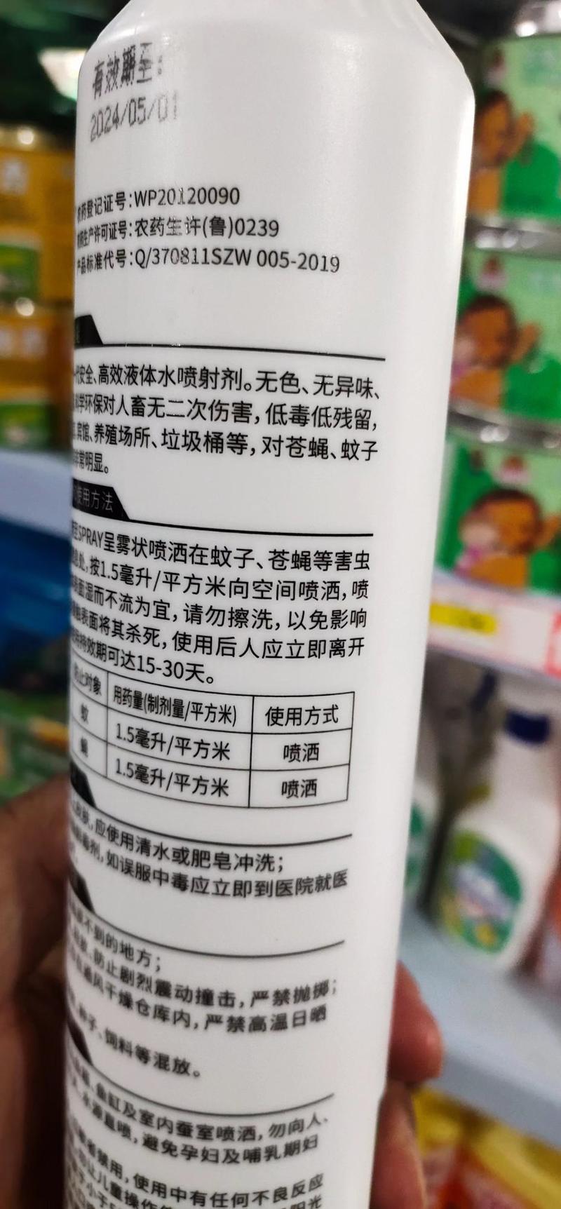 杀虫喷射剂蚊蝇，