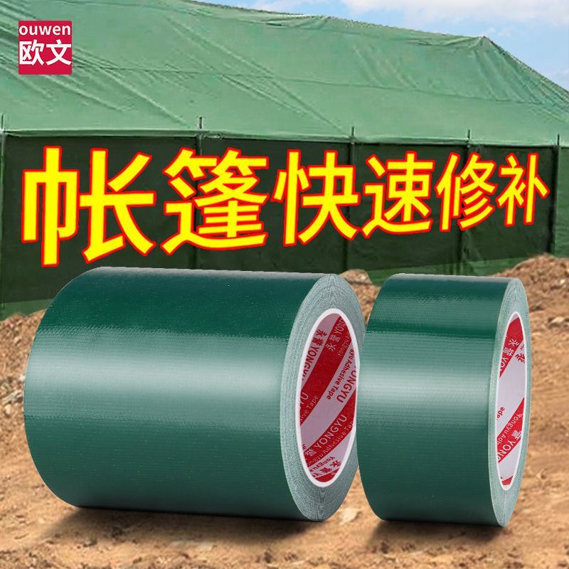 自粘雨伞货车篷布修补贴胶带雨布补洞防水防油强力太阳伞修补