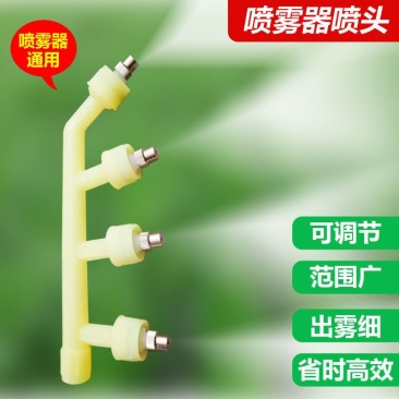 喷雾器喷头可调节4喷头农用雾化园林电动手动打药机通用