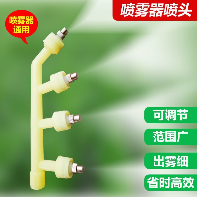 喷雾器喷头可调节4喷头农用雾化园林电动手动打药机通用
