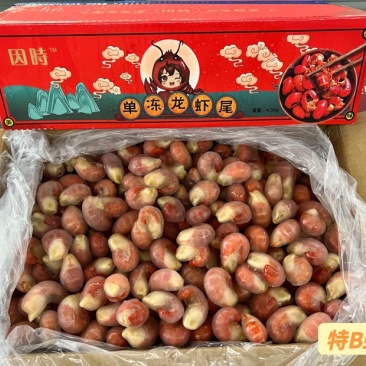 特级龙虾尾包冰龙虾尾因时龙虾尾原料虾尾包冰定制
