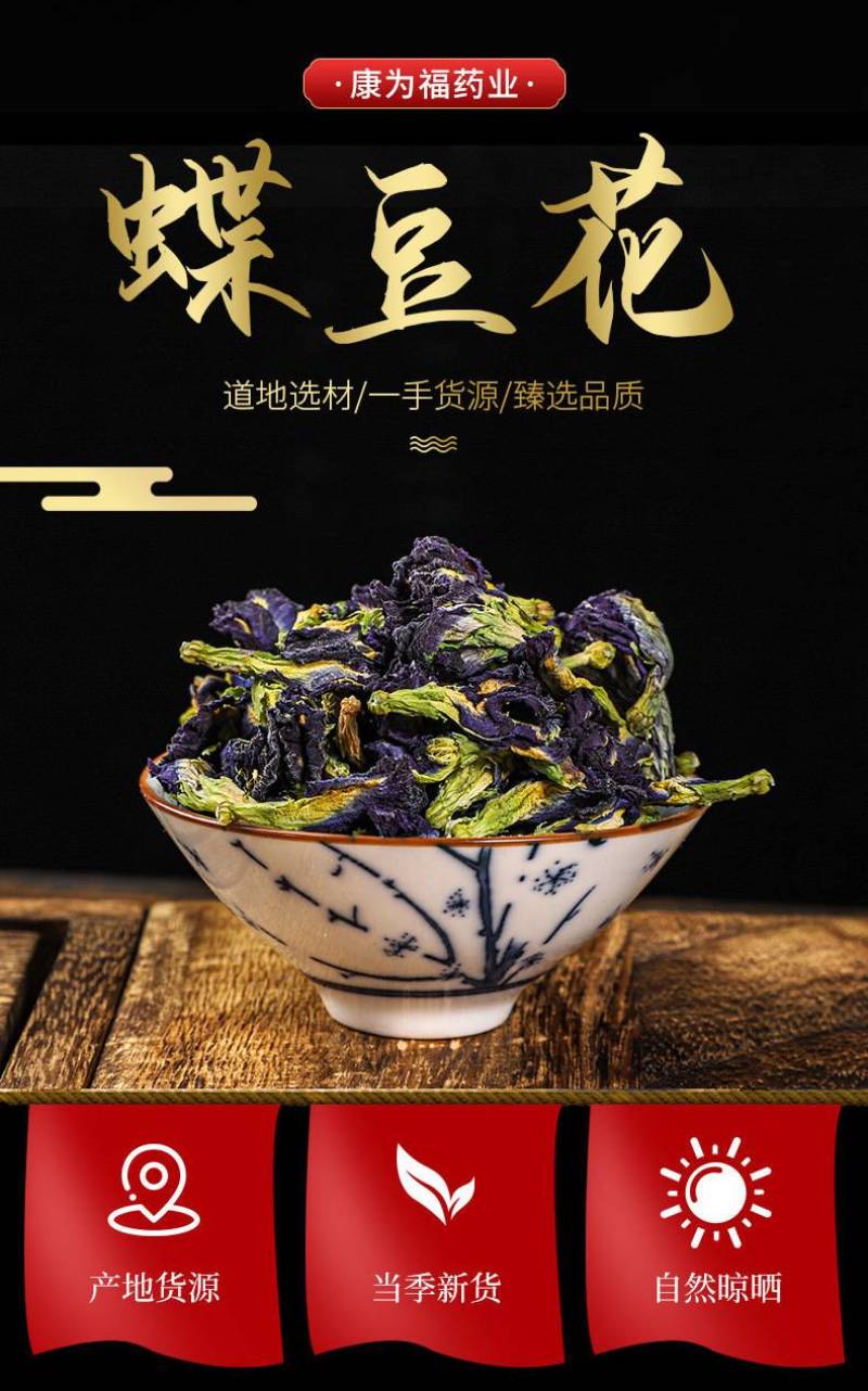 大货蓝蝴蝶花蓝蝴蝶蝶豆花花干花茶大货批发新货上市