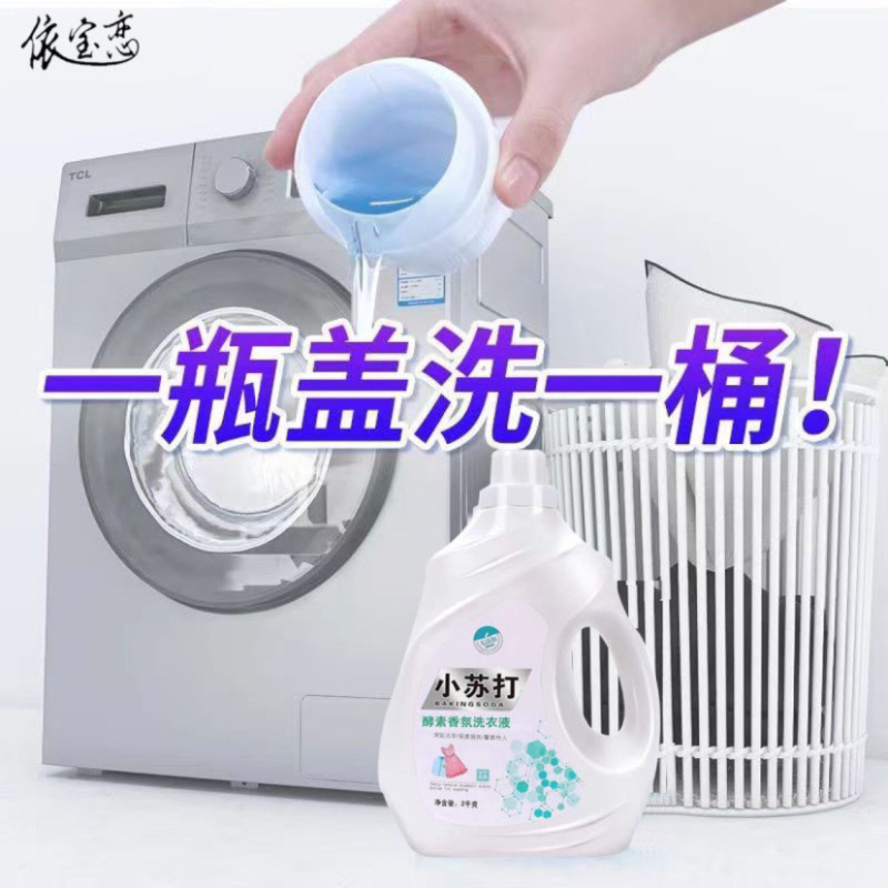 一件代发两桶2千克3袋500克11斤洗衣液偏远疫情不发