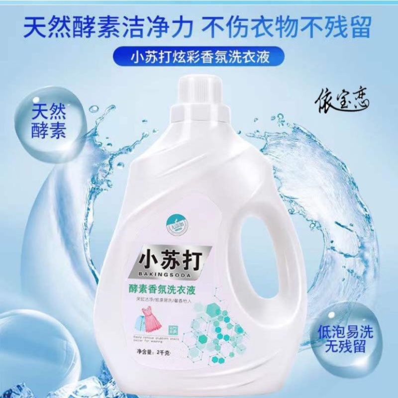 一件代发两桶2千克3袋500克11斤洗衣液偏远疫情不发