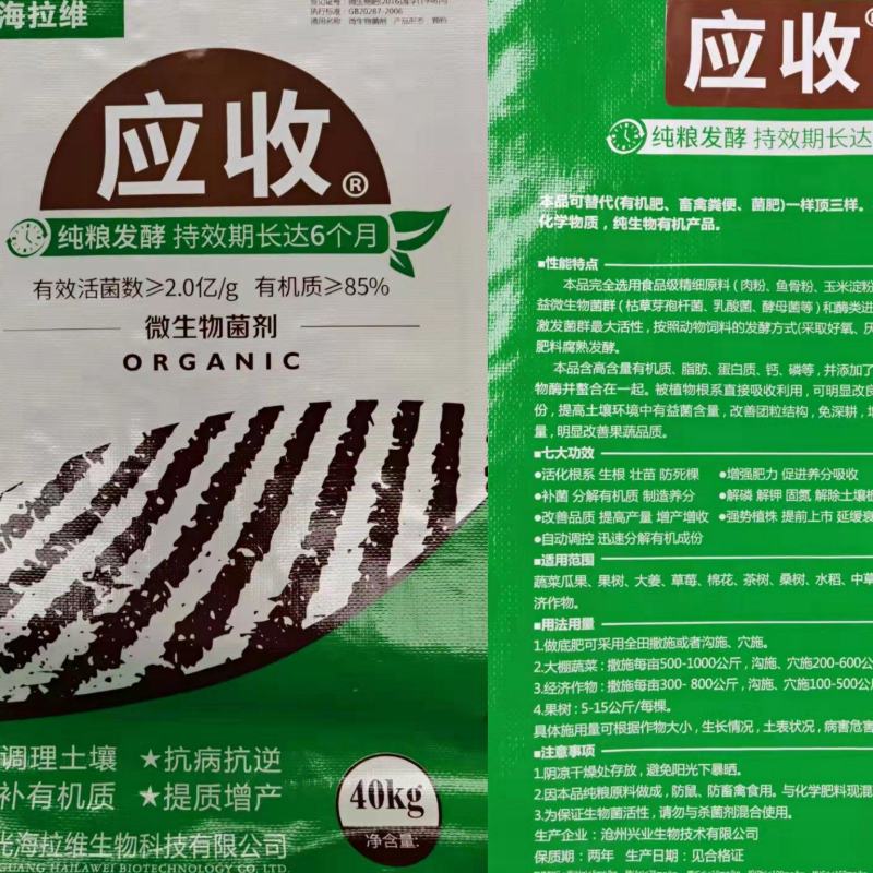 纯粮发酵微生物菌剂