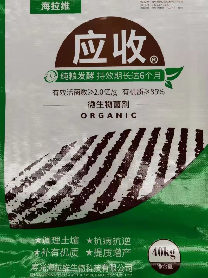 纯粮发酵微生物菌剂