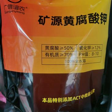 矿源黄腐酸钾广信1000克/袋高含量高纯度