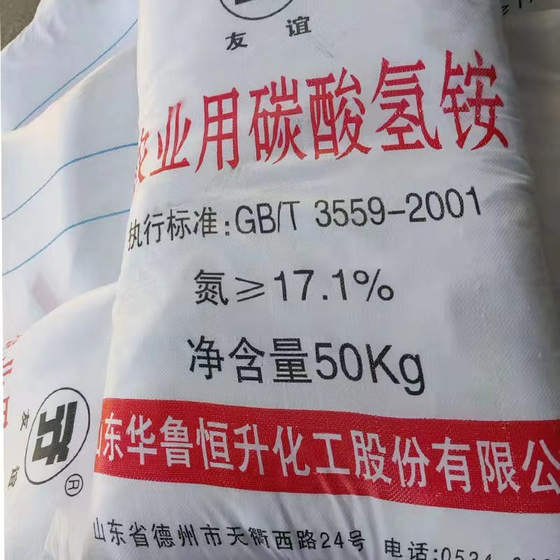 现货供应氮肥碳酸氢铵追肥底肥速溶肥瓜果疏菜果树